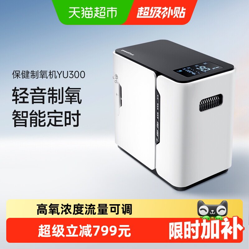 鱼跃YU300制氧机轻音负氧离子图片