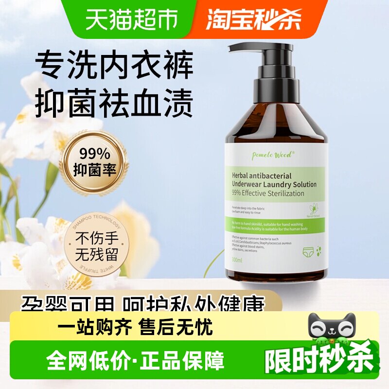 柚慕草本内衣洗衣液内裤专用清洗液女士除菌抑菌去血渍清洁剂正品