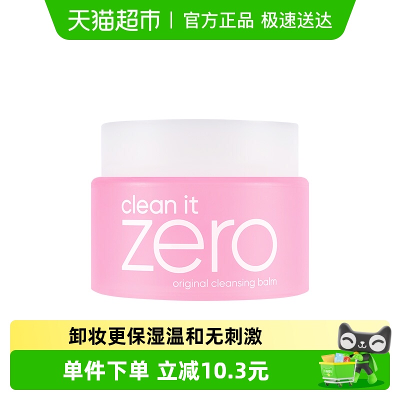 芭妮兰经典款乳化快卸妆膏