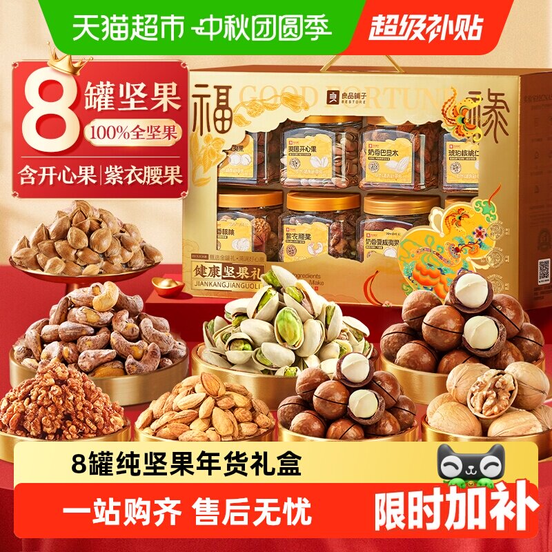 良品铺子中秋坚果礼盒零食大礼包图片
