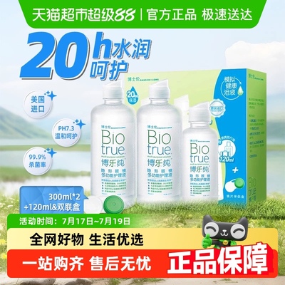 博士伦旗舰水润款隐形眼镜护理液