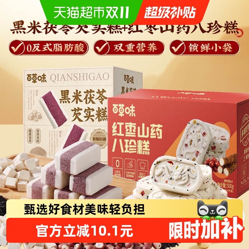 百草味茯苓芡实糕八珍糕