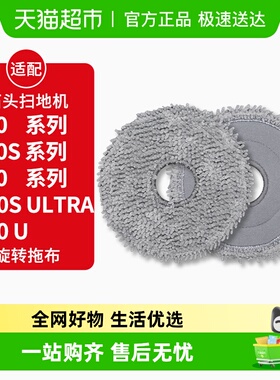 适配石头扫地机器人P10/P10S/PRO抹布P20/PLUS/Ultra拖布G30U耗材