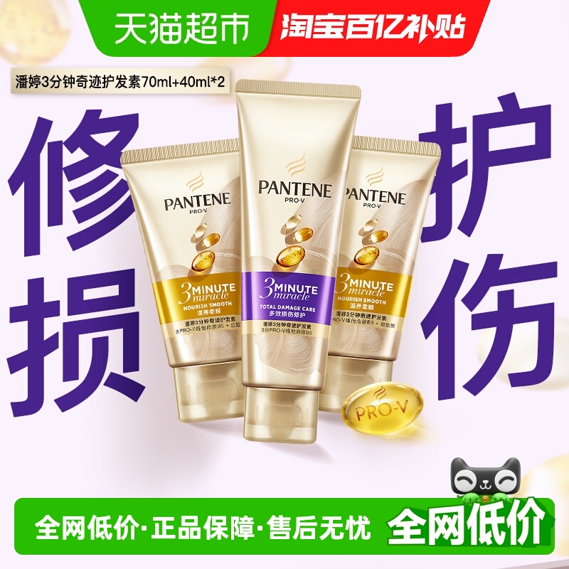 潘婷修护染烫改善毛躁发膜护发素