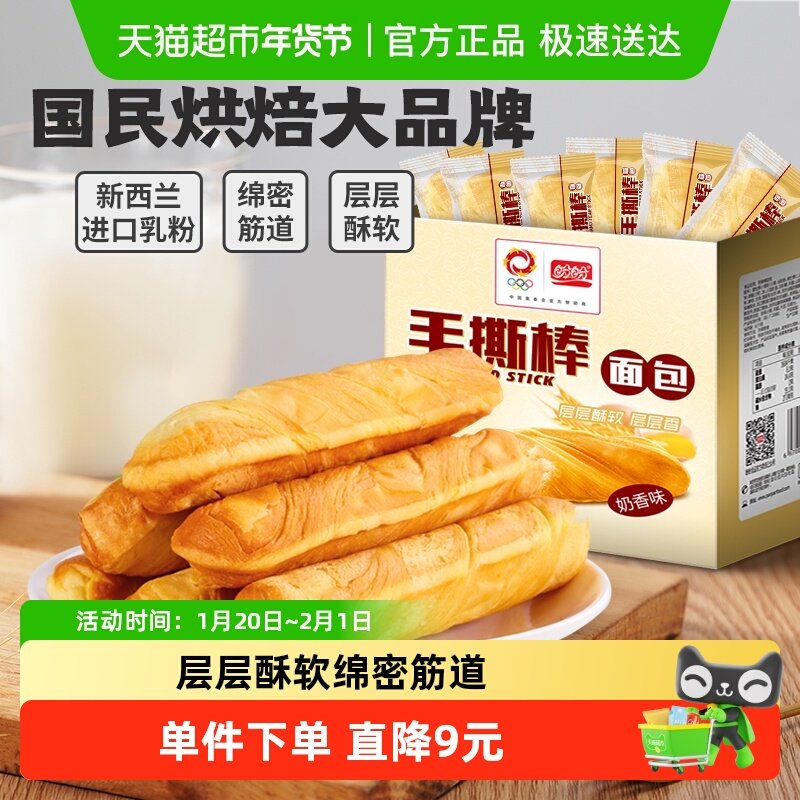 盼盼手撕棒奶香手撕面包早餐小面包休闲零食品蛋糕点心700g*1箱,零食/坚果/特产,传统西式糕点,淘宝优惠券,粉丝福利购,淘宝优惠卷