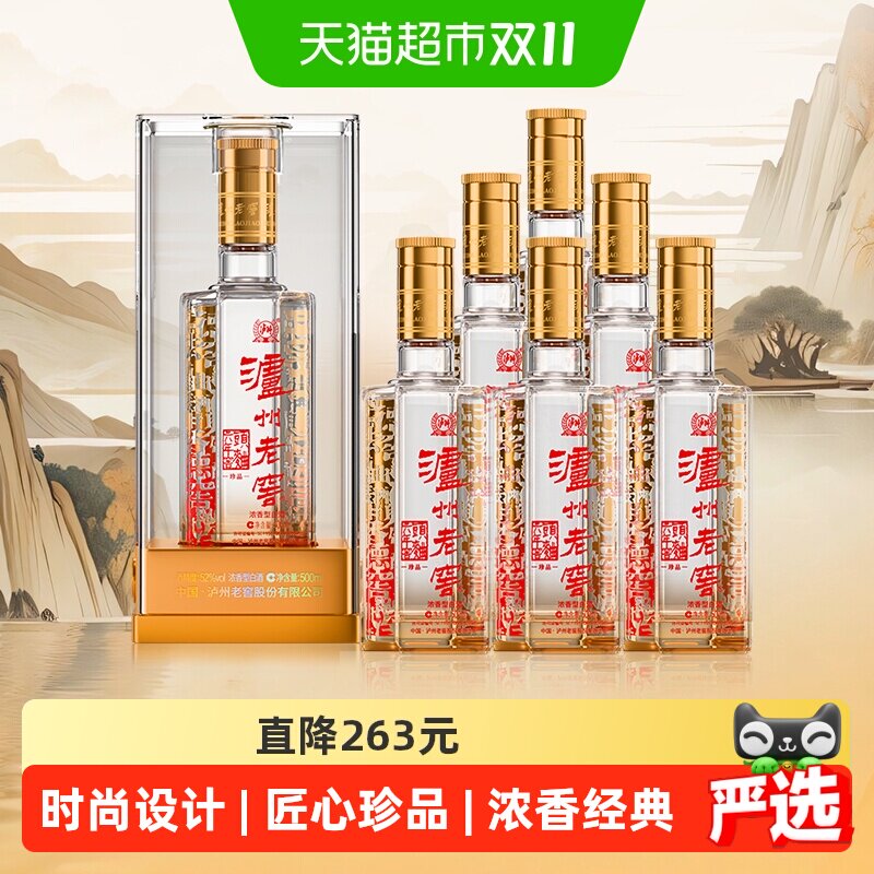泸州老窖六年窖头曲珍品52度整箱