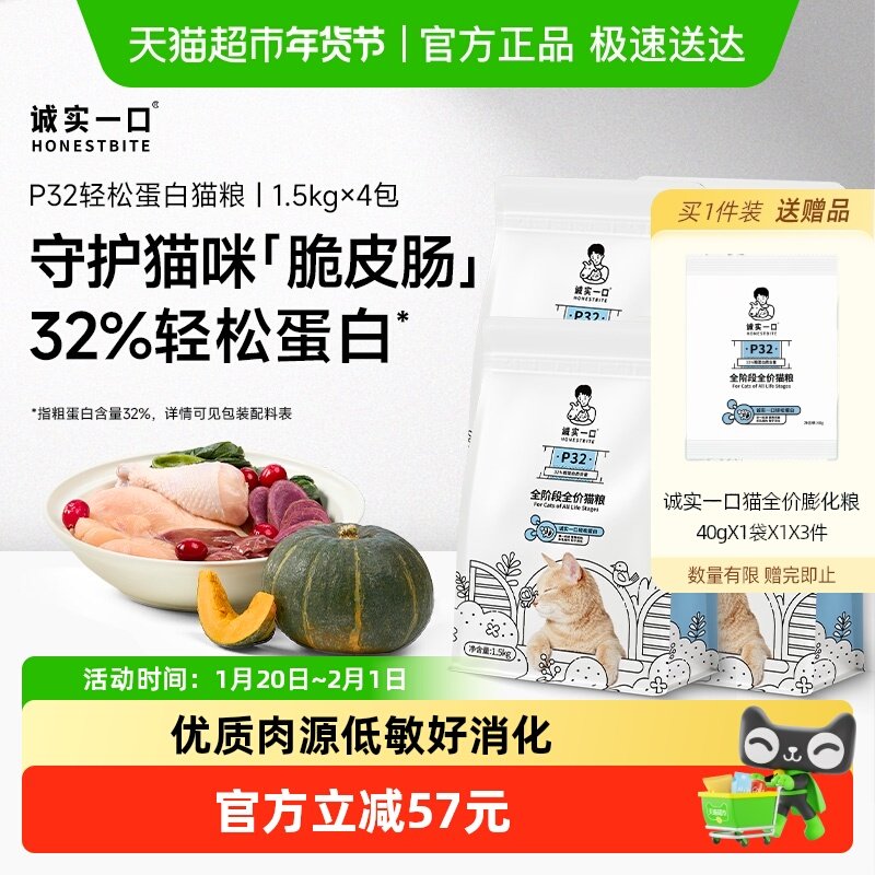 诚实一口P32天然无谷低敏全期全价猫粮1.5kg*4包,宠物/宠物食品及用品,猫全价膨化粮,淘宝优惠券,粉丝福利购,淘宝优惠卷