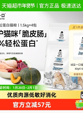 诚实一口P32天然无谷低敏全期全价猫粮1.5kg*4包