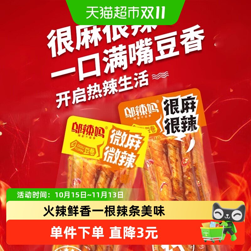 邬辣妈杂粮豆筋辣条豆腐干怀旧火辣鲜香豆香四溢嚼劲十足休闲零食