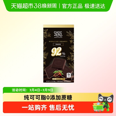 CHOCZERO纯可可脂黑巧克力