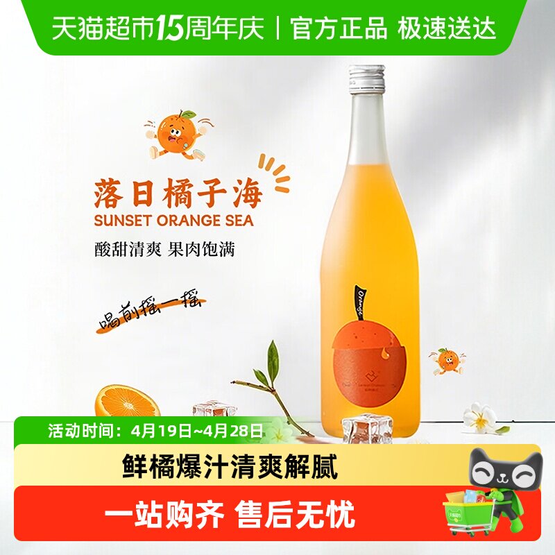 果味鲜榨发酵微气泡起泡酒葡萄酒5度低醇橘子果酒微醺酒送礼