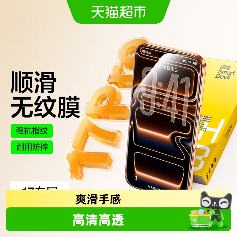 闪魔适用苹果17钢化膜17promax手机iPhone16pro