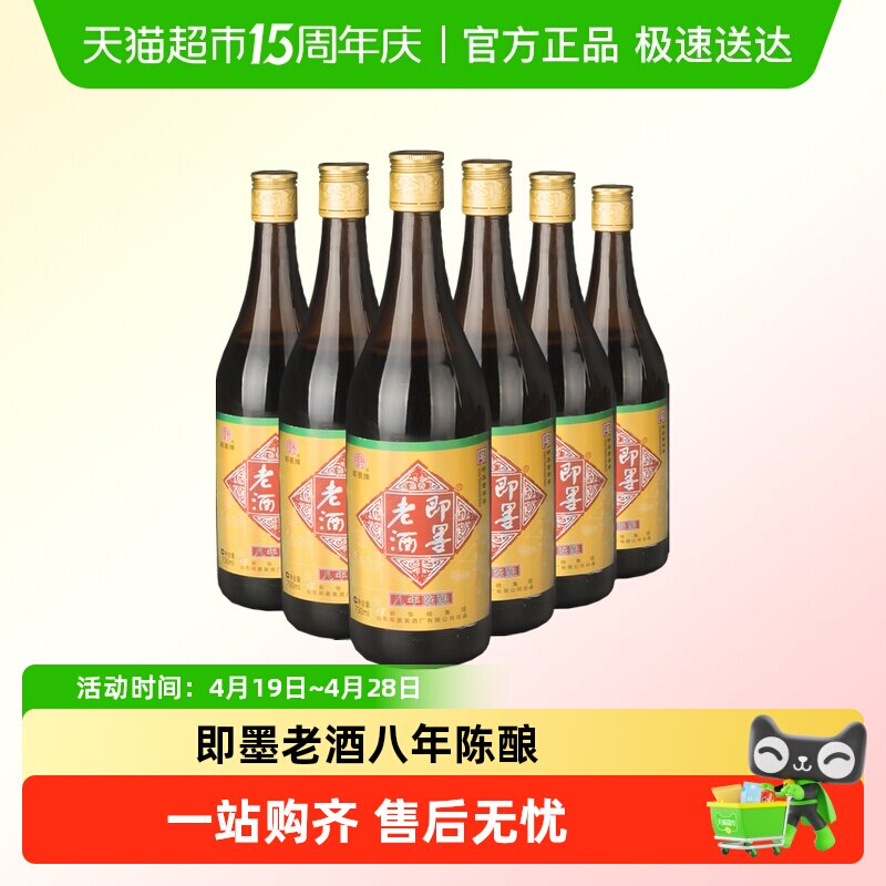 即墨老酒黄酒甜型八年陈酿730ml*6瓶整箱焦香型