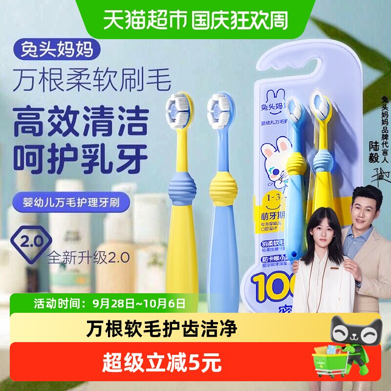 兔头妈妈婴幼儿万毛护理牙刷2支图片