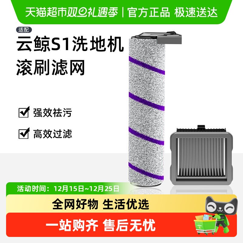 云鲸S1扫地机器人清洁液配件耗材