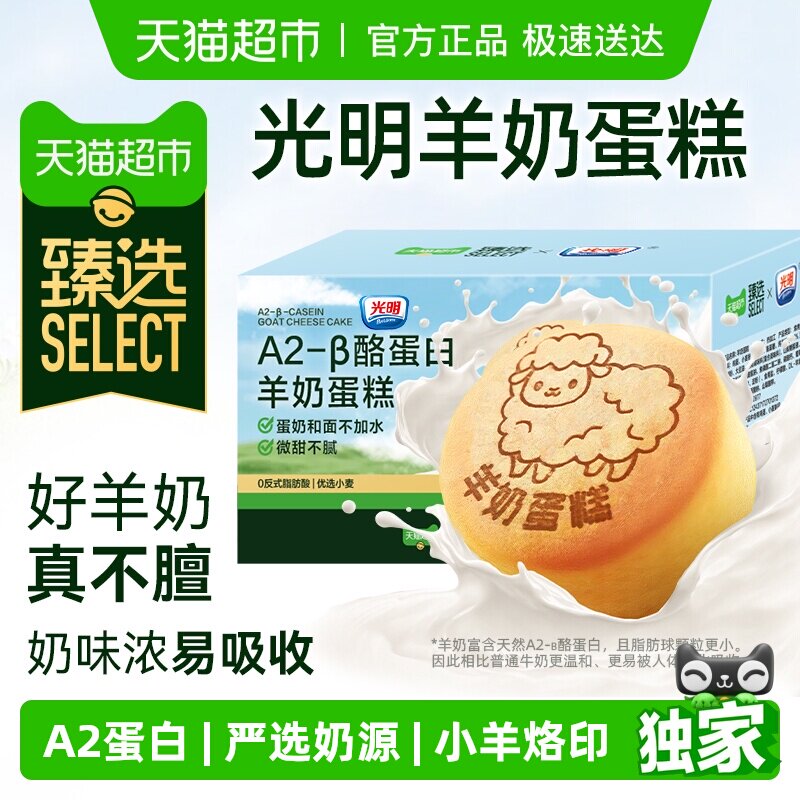 臻选光明羊奶蛋糕小面包儿童老人营养糕点独立小包装早餐零食