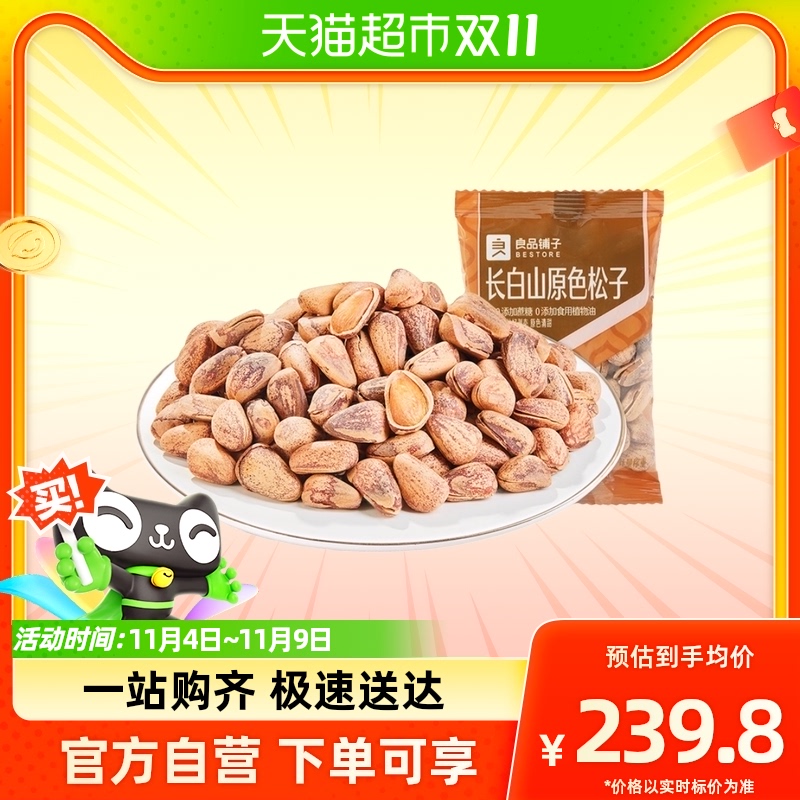 良品铺子 长白山原色松子30g平均约1小包左右高性价比高么？