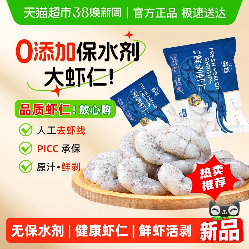 鱻谣鲜剥虾仁0添加无保水剂鲜冻特级新鲜无冰鲜活速冻冷冻虾肉