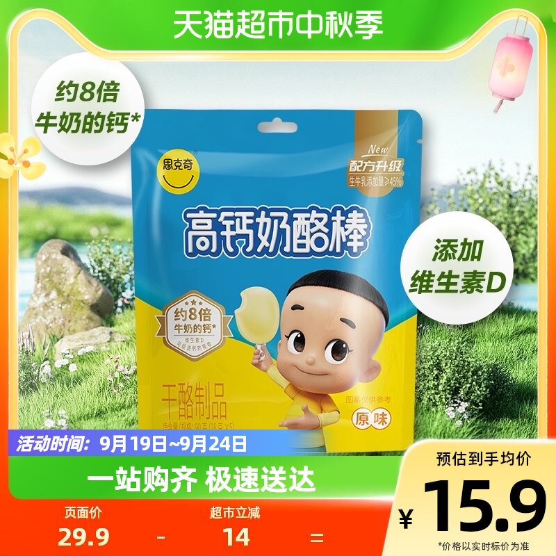 君乐宝思克奇奶酪棒18g*5支儿童零食健康营养高钙再制干酪原味高性价比高么？