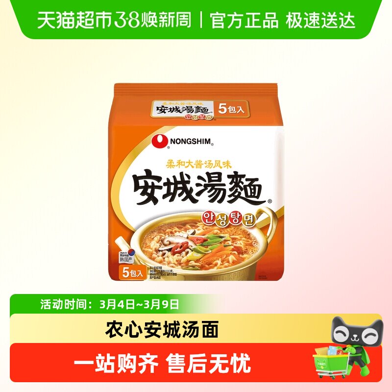 韩国农心安城汤面进口原装泡面方便面辛拉面韩式速食面食袋装正宗