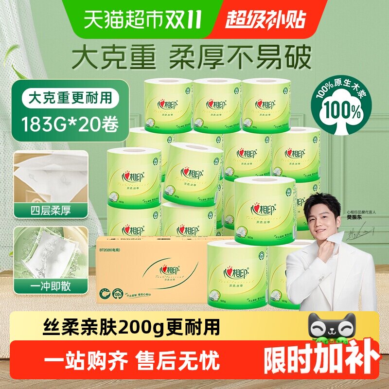 【下拉享优惠】心相印茶语有芯卷纸卫生纸加厚厕纸家用卷筒纸手纸