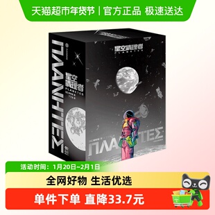 【首刷光栅卡】星空清理者日本科幻星云奖浪漫物语冰海战记幸村诚