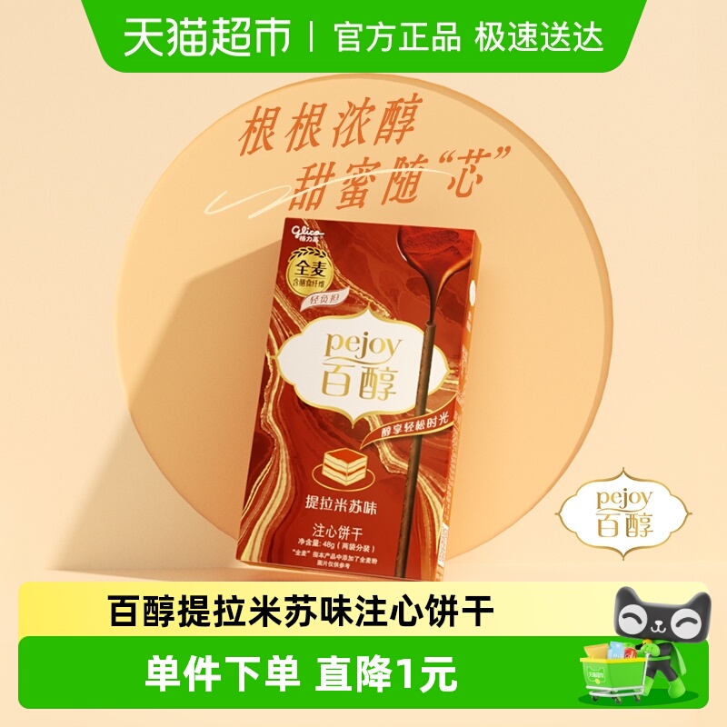 格力高提拉米苏味零食饼干