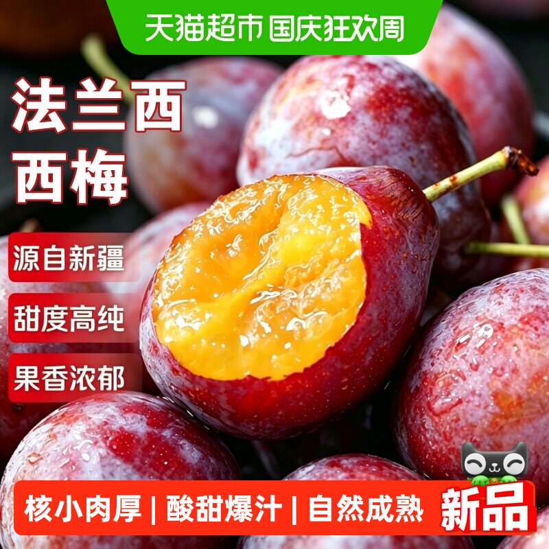 伊鲜拾光顺丰空运新疆法兰西西梅伽师李子应季新鲜水果源头直发