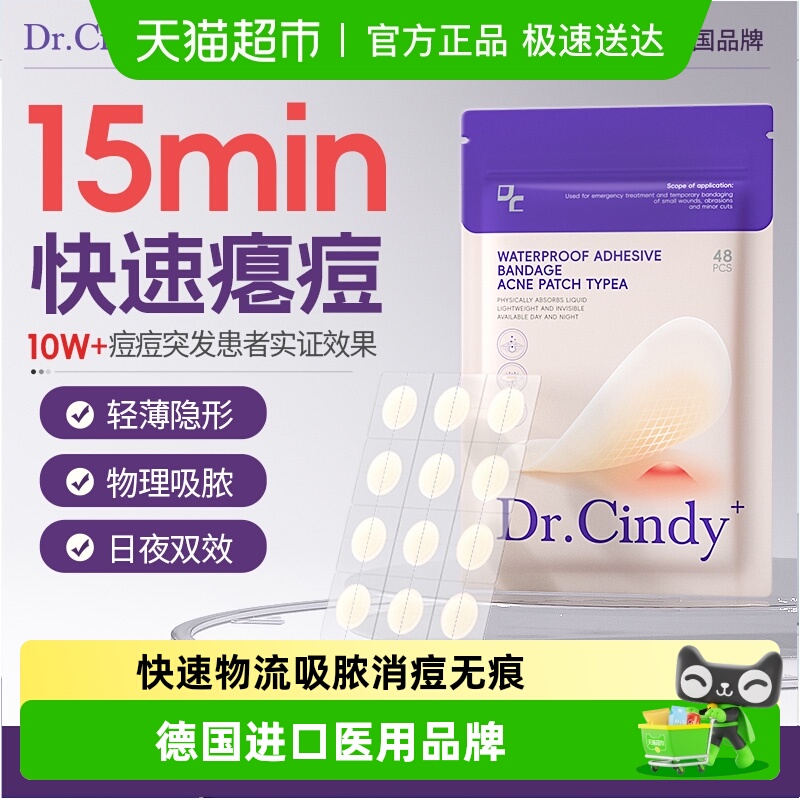 医用械字号痘痘贴净痘吸脓隐形