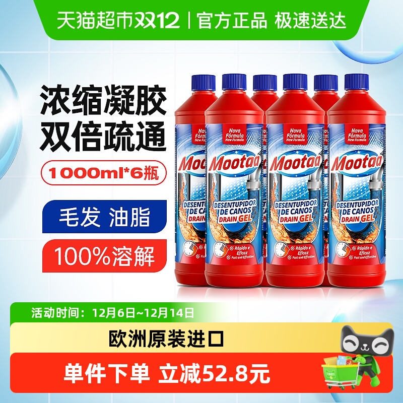 Mootaa管道疏通剂1L×6瓶