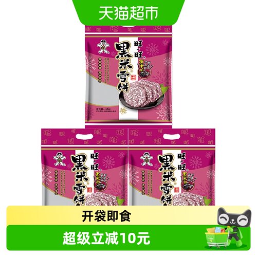 旺旺黑米口味膨化零食425g×3袋