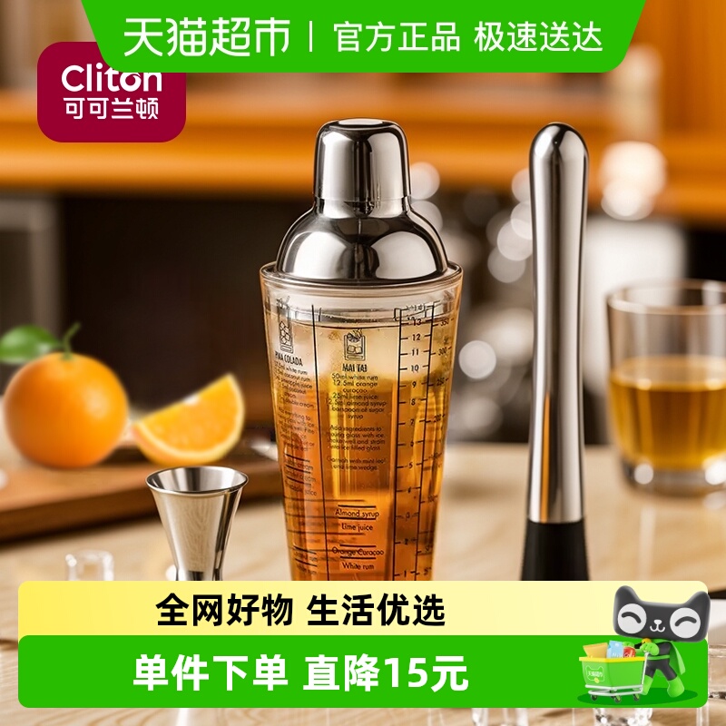 Cliton玻璃调酒器套装