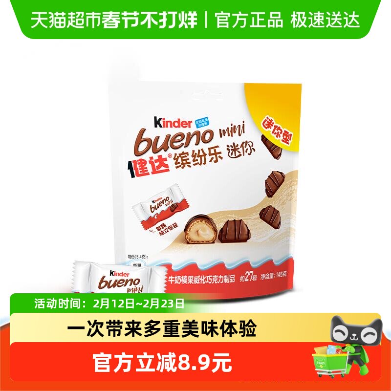 Kinder健达缤纷乐迷你牛奶榛果威化巧克力制品儿童年货零食27粒