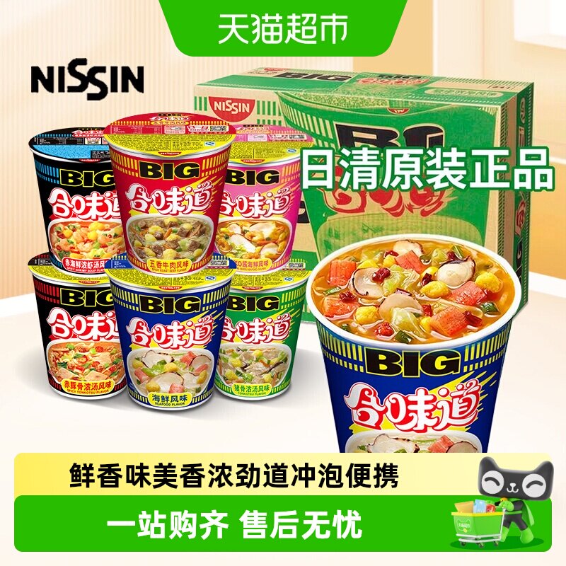 日清Nissin合味道BIG大杯泡面方便面海鲜五香牛肉速食宿舍夜宵