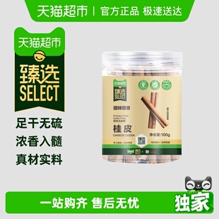 吉得利桂皮100g广西肉桂玉桂香料厨房炖肉红烧卤味调味料 臻选