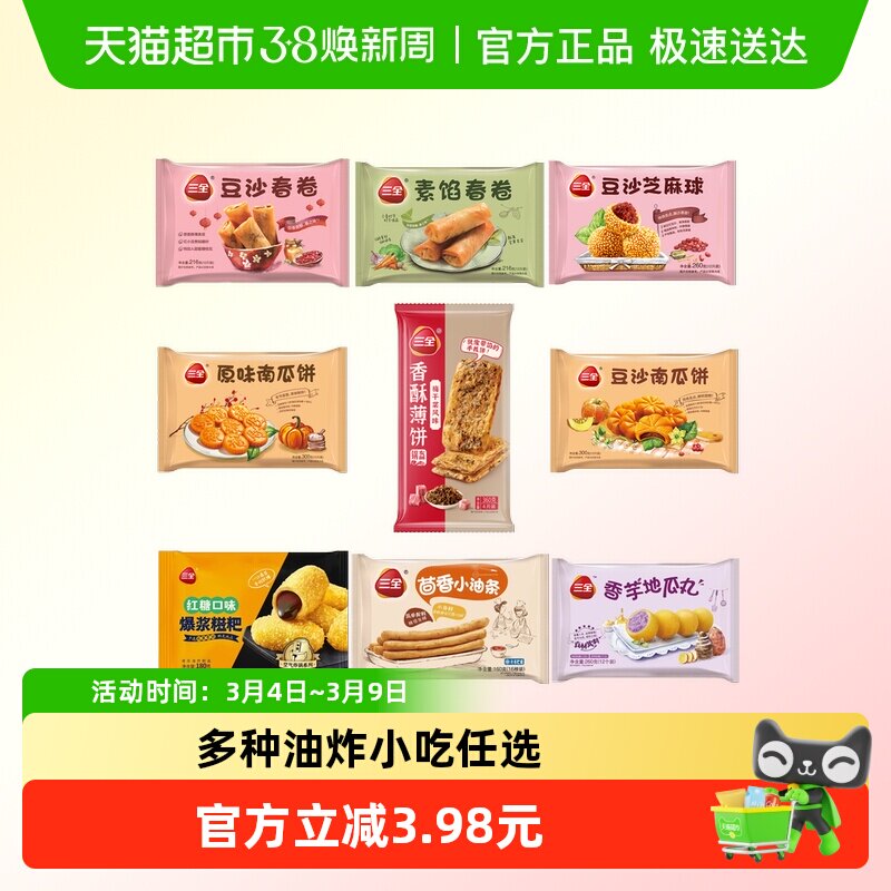 三全春卷油条薄饼糍粑南瓜饼面点包子水饺子小吃早餐多种口味任选 - 天猫超市