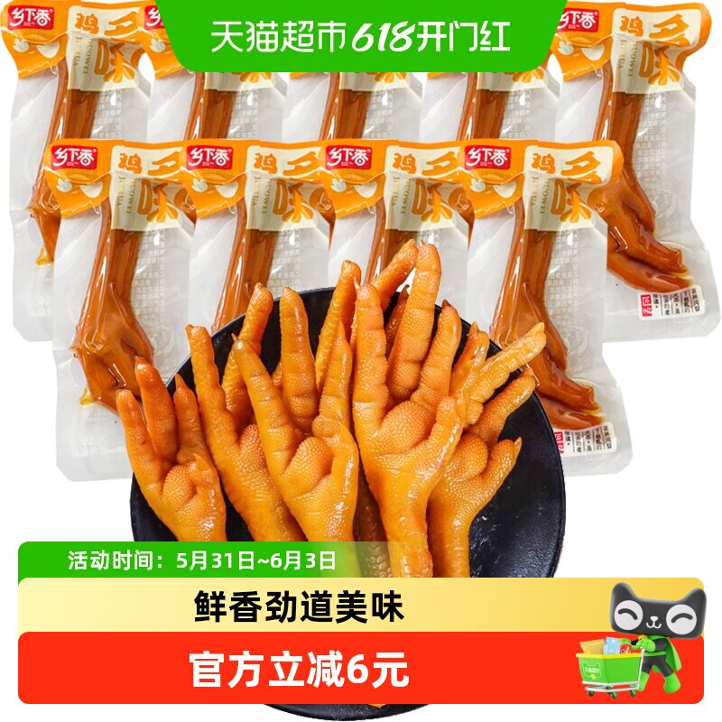 乡下香多味慢卤鸡爪凤爪9支鸡肉熟食休闲零食网红办公室小吃