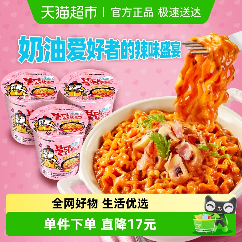 三养韩国进口方便面80g×3杯