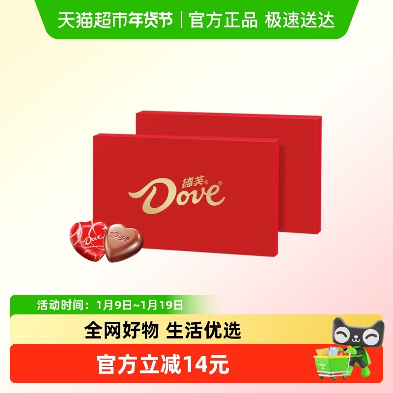 德芙红色心语礼盒心形巧克力5.3g*32粒零食喜糖果婚庆伴手礼物