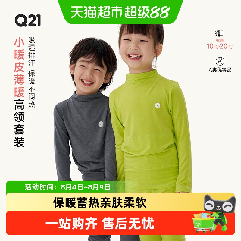 Q21小暖皮儿童保暖内衣套装家居