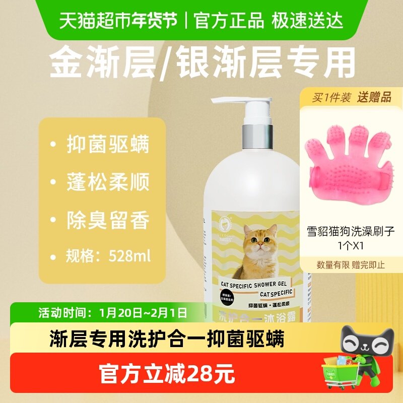 雪绍留香洗护合一猫咪沐浴露金渐层银渐层专用除臭抑菌驱螨洗澡液,宠物/宠物食品及用品,猫香波浴液,淘宝优惠券,粉丝福利购,淘宝优惠卷