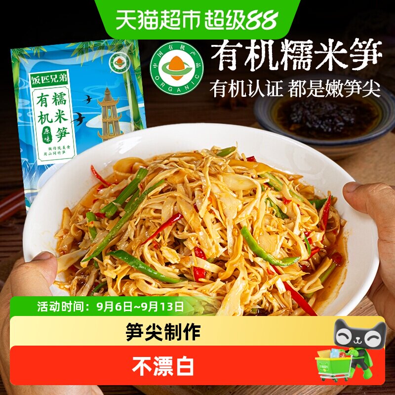 饭匹兄弟原味糯米笋笋丝笋干图片