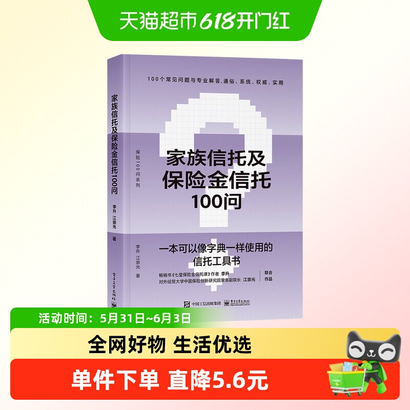 家族信托及保险金信托100问 家族信托 保险金信托业 家族信托的