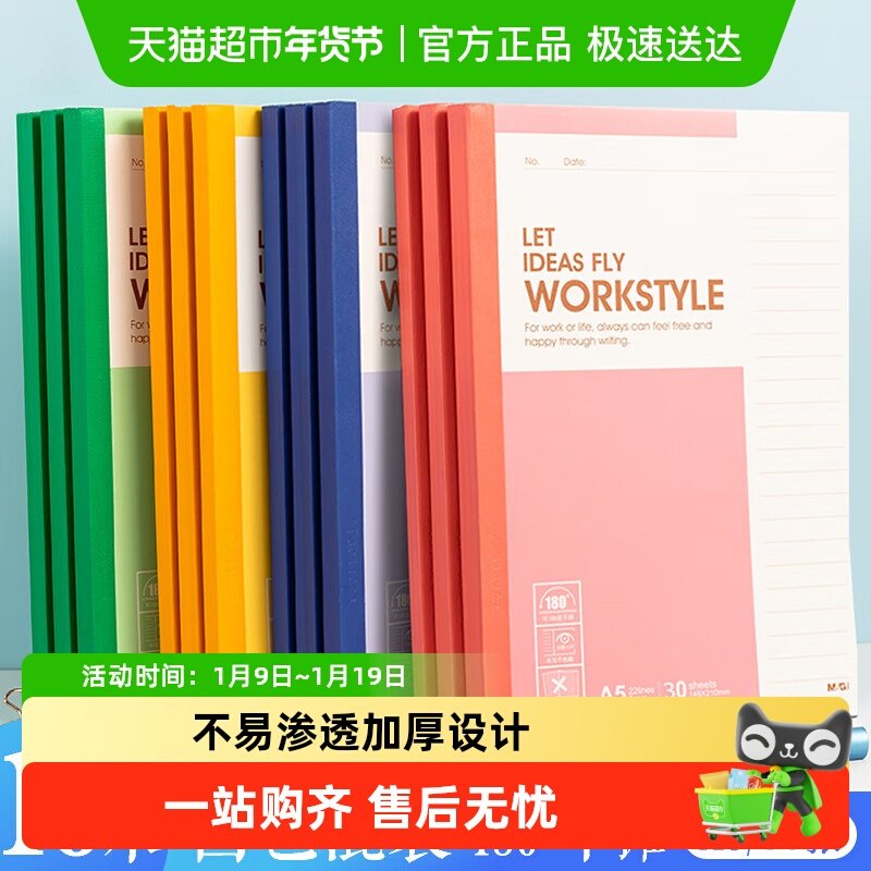 晨光文具软面抄A5/B5横线内页软抄本笔记本子学生记事本会议工作