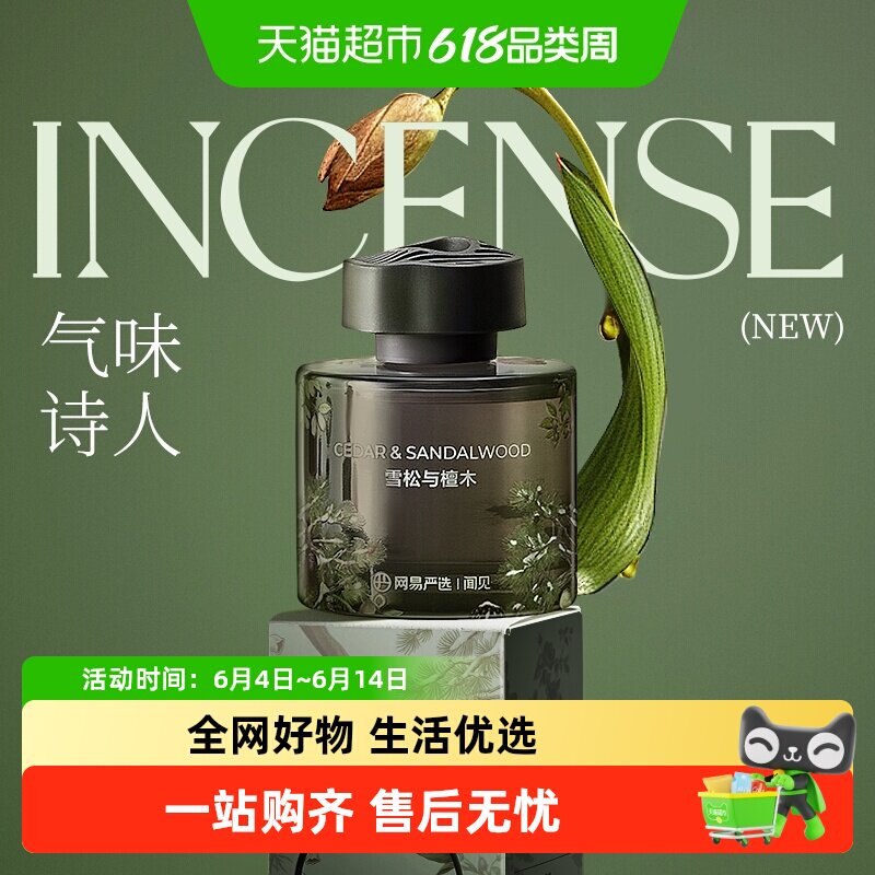 网易严选香薰室内持久家用卧室香薰衣柜卫生间高级无火香薰
