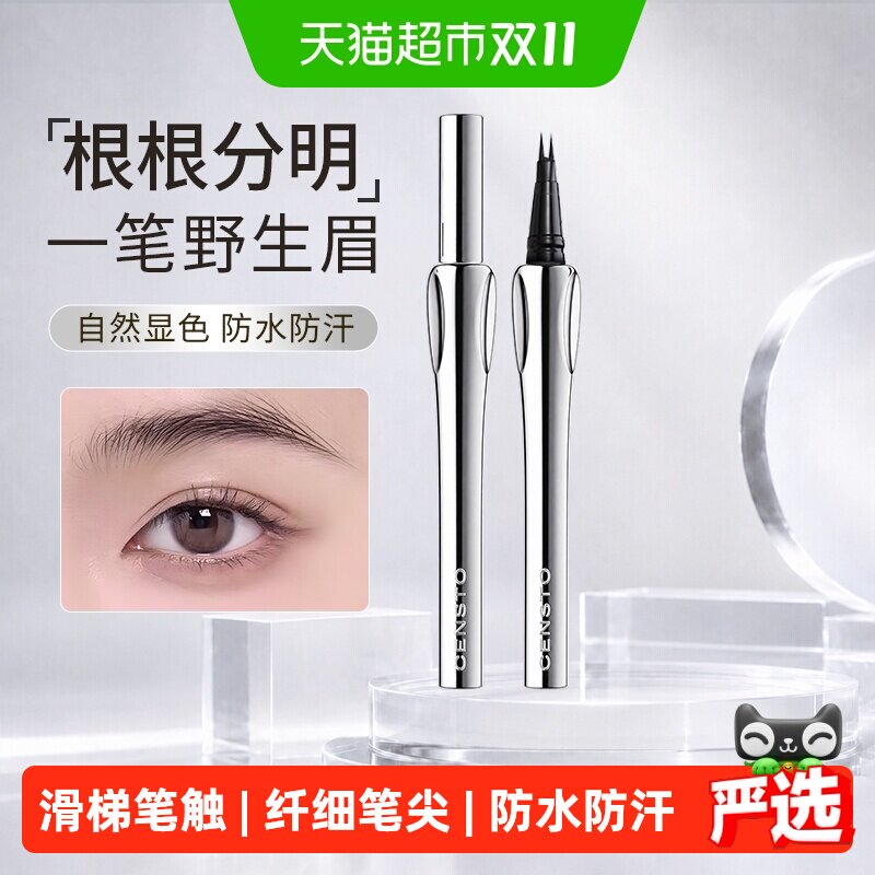 三资堂二叉极细防水防汗眉笔