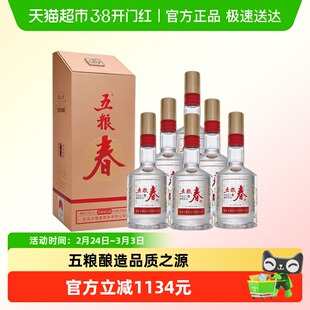 五粮液股份 五粮春二代浓香型白酒52度500ml*6整箱节日送礼宴饮