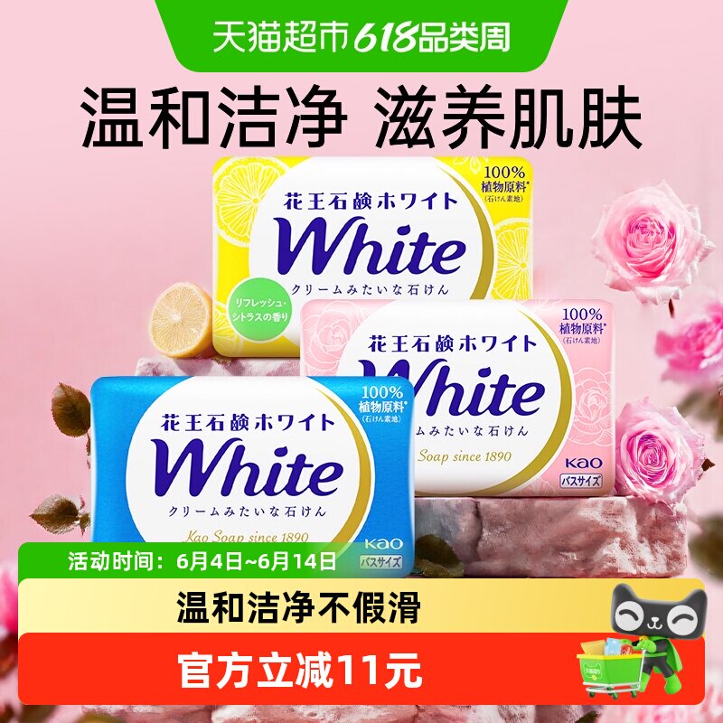 KAO花王进口天然奶植物香皂洗澡沐浴皂清洁补水滋润保湿3块肥皂