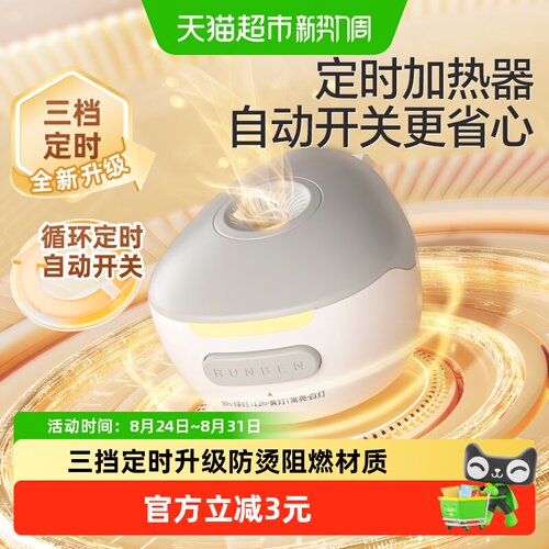 润本电蚊香液加热器三挡定时省心