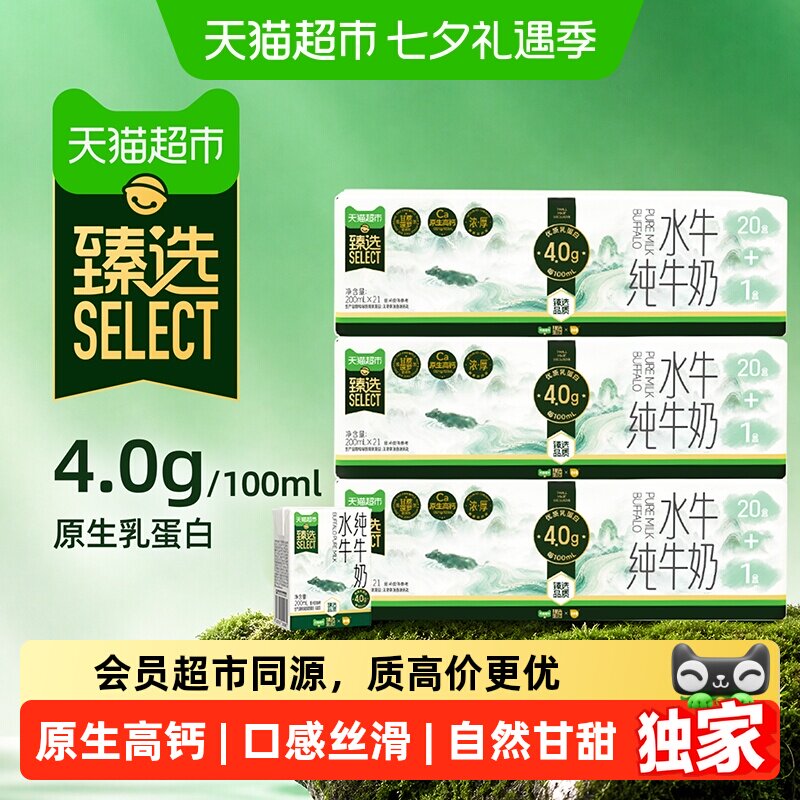 百菲酪4.0g水牛纯牛奶200ml*62盒 2.8元/盒 - 86线报